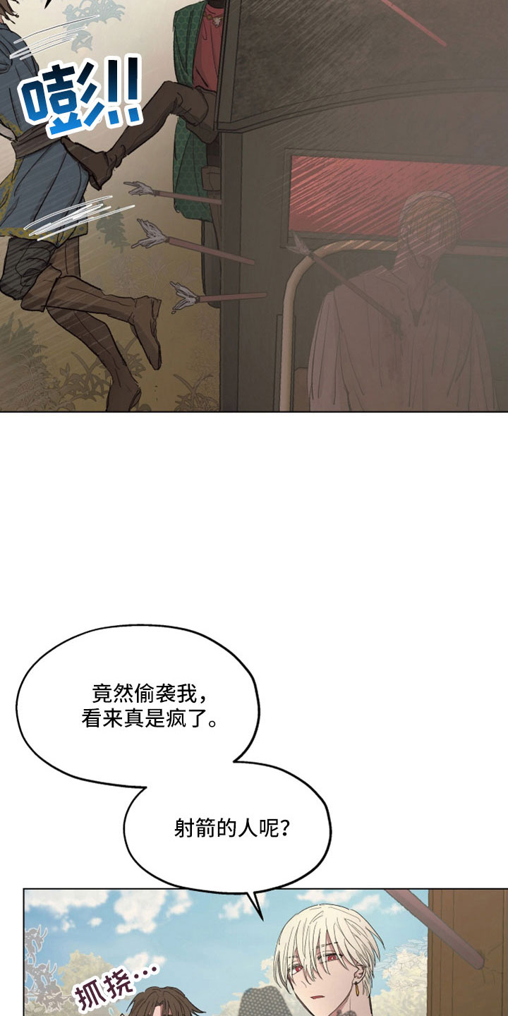 傲慢的教皇漫画,第85章：【第二季】袭击3图
