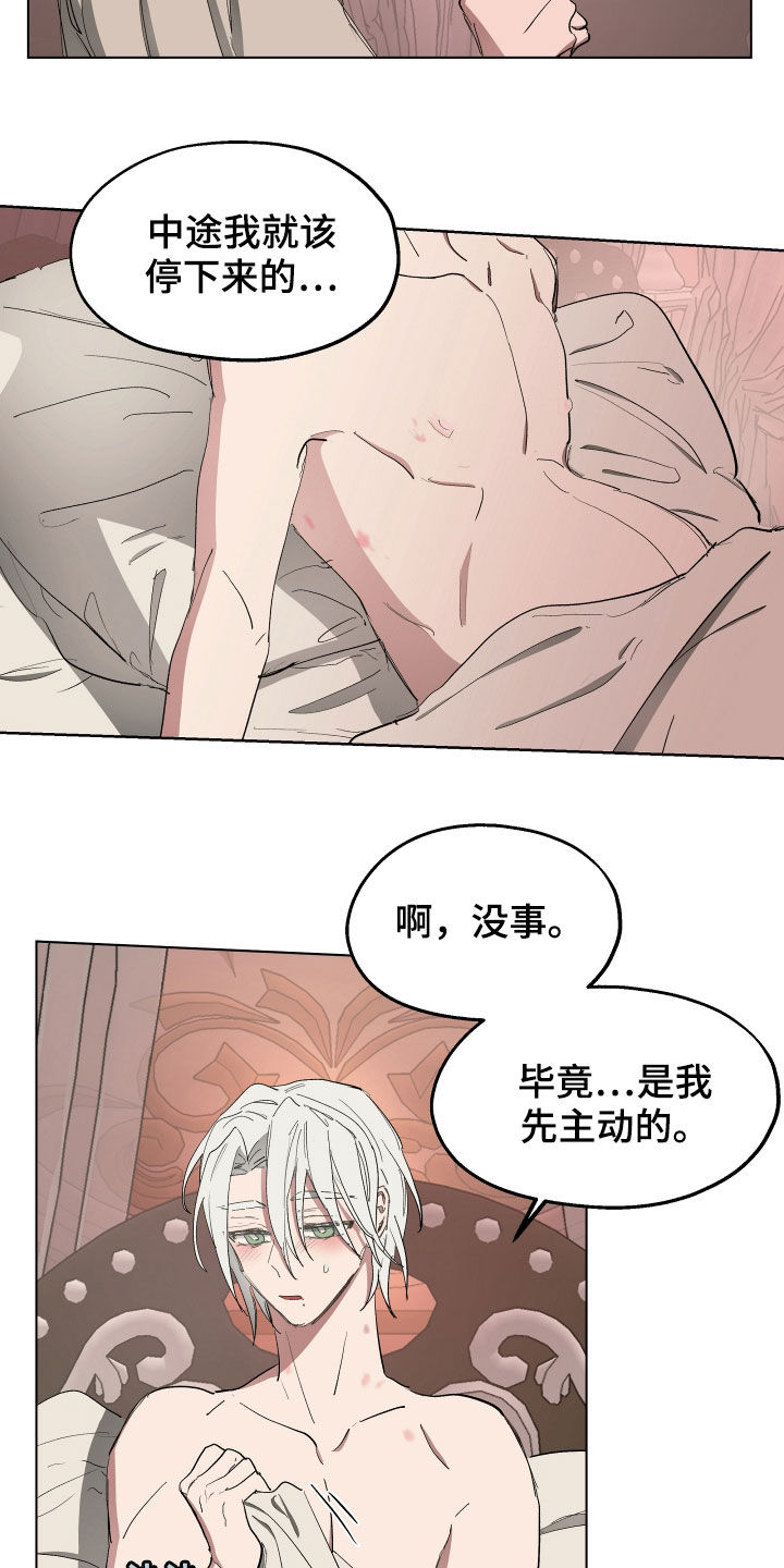 傲慢的教皇漫画,第57章：【第二季】只是好奇5图