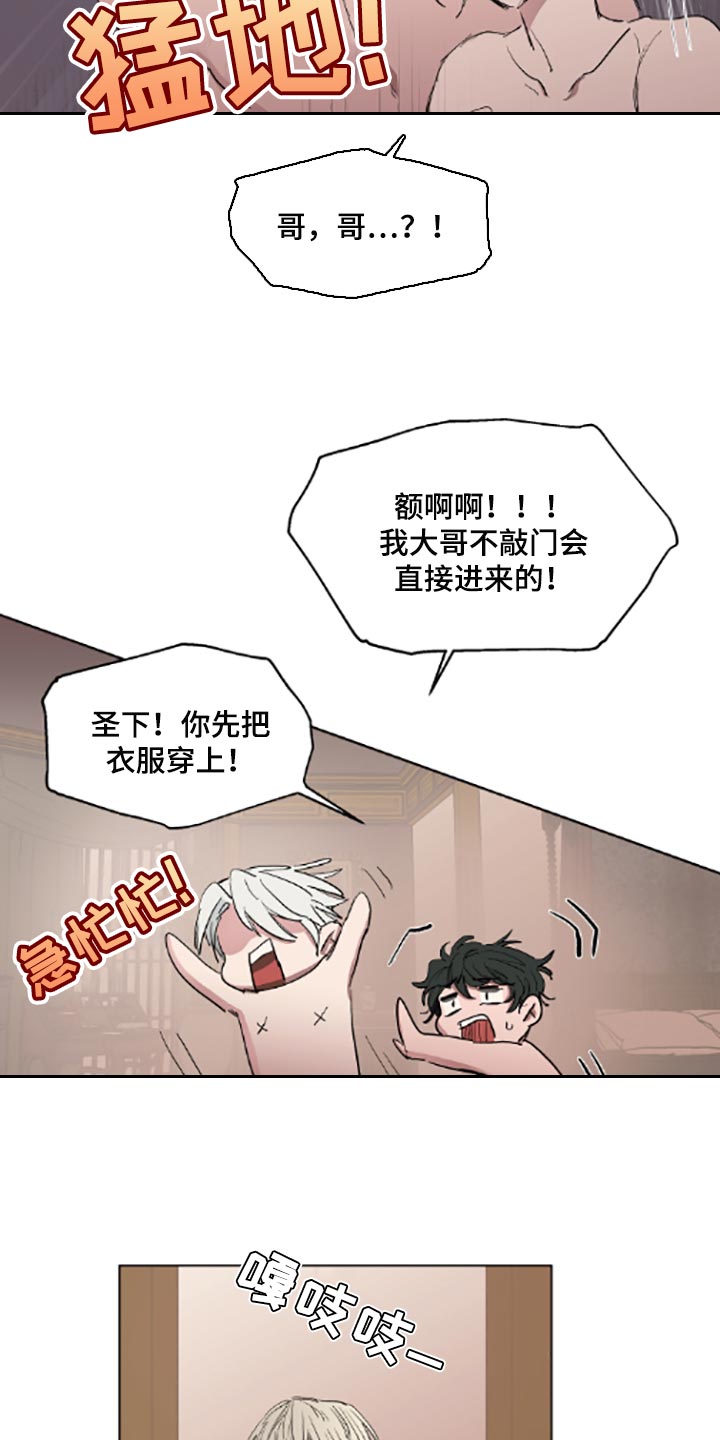 傲慢的教皇漫画,第21章：适当的善意4图