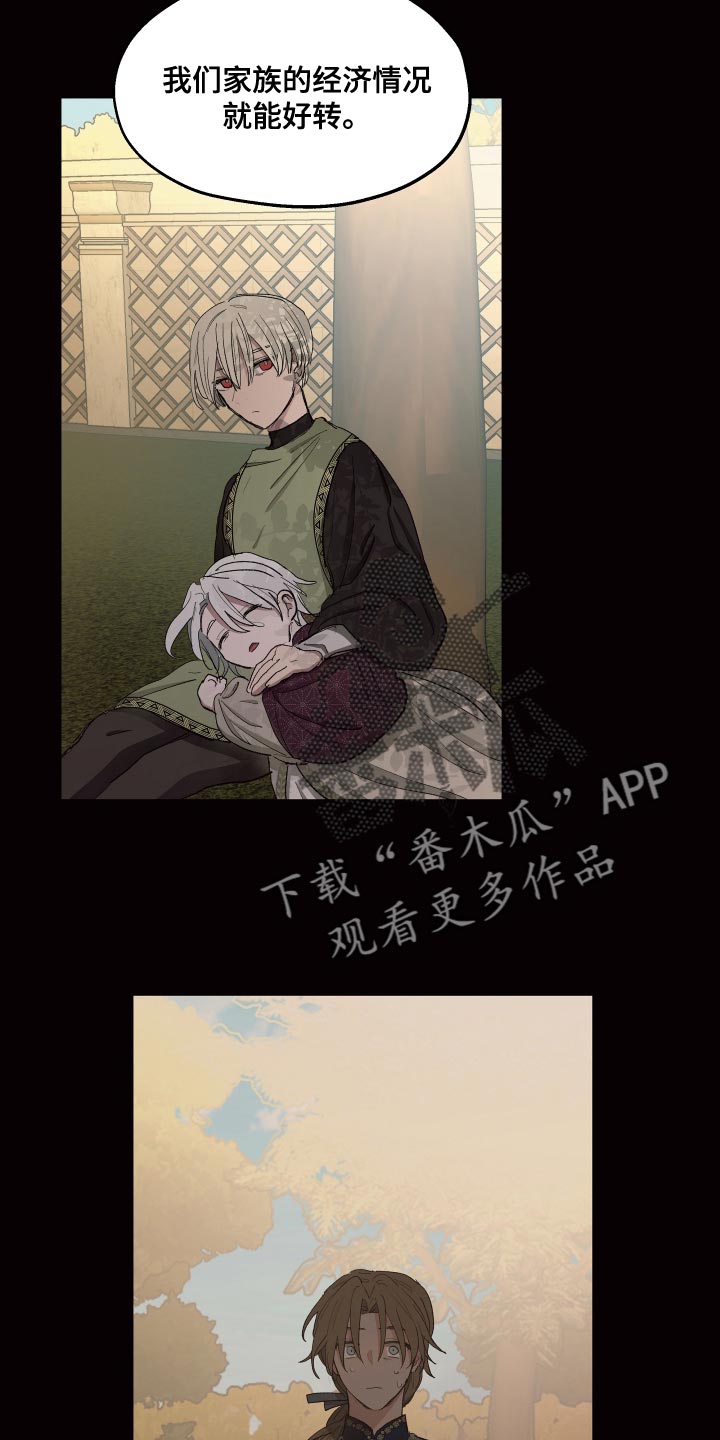 傲慢的教皇漫画,第77章：【第二季】为了家族5图