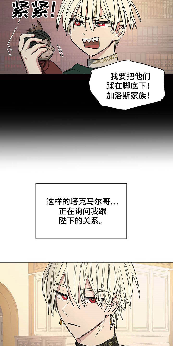 傲慢的教皇漫画,第15章：世敌4图