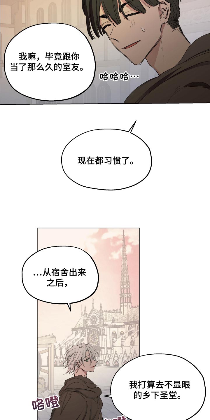 傲慢的教皇漫画,第25章：破格条件1图