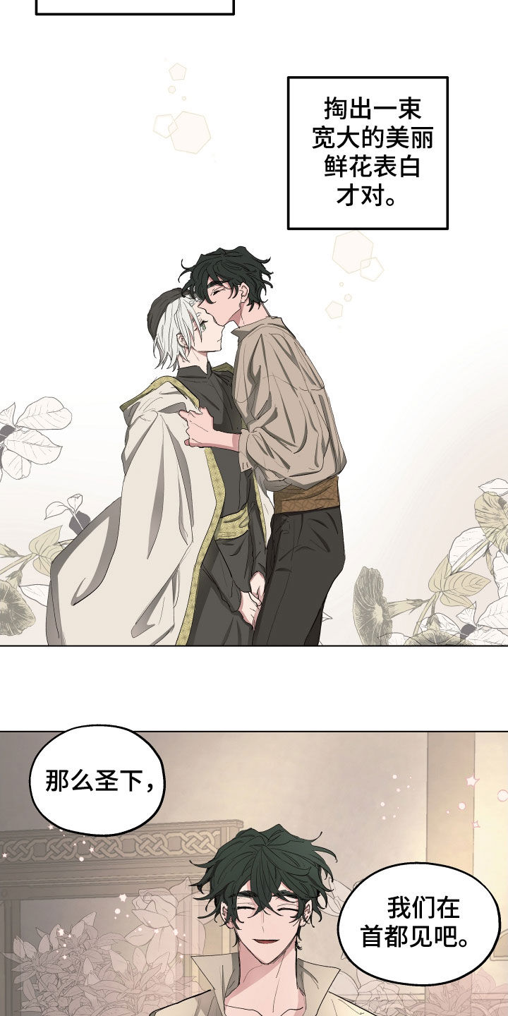 傲慢的教皇漫画,第49章：【第二季】躲避5图