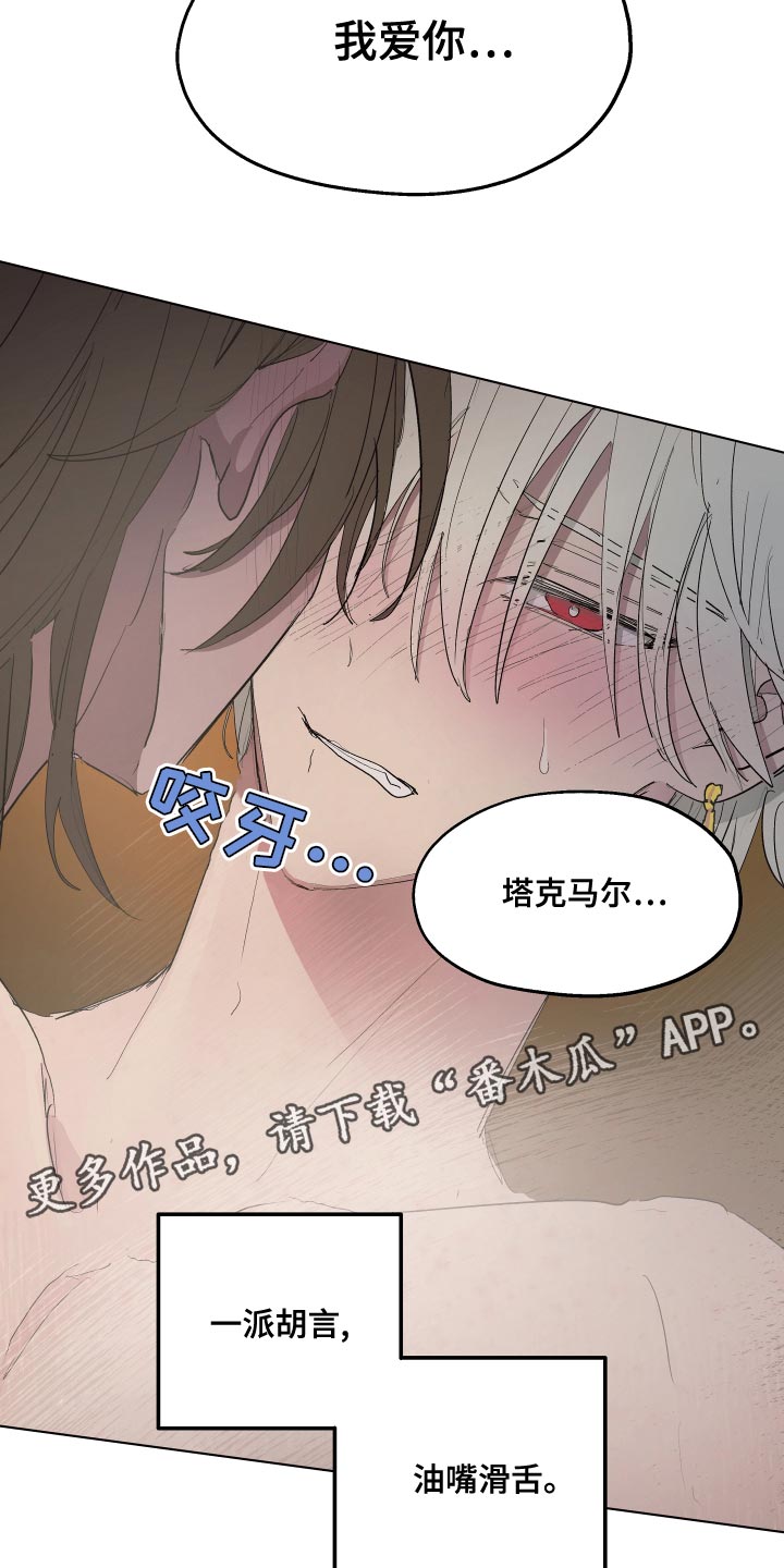 傲慢的教皇漫画,第73章：【第二季】油嘴滑舌1图