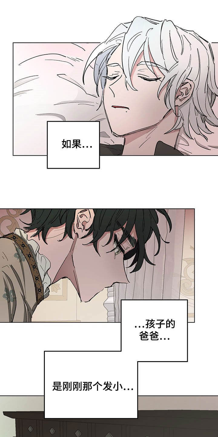 傲慢的教皇漫画,第13章：保密2图
