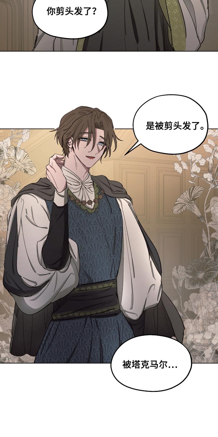 傲慢的教皇漫画,第75章：【第二季】你也有责任5图