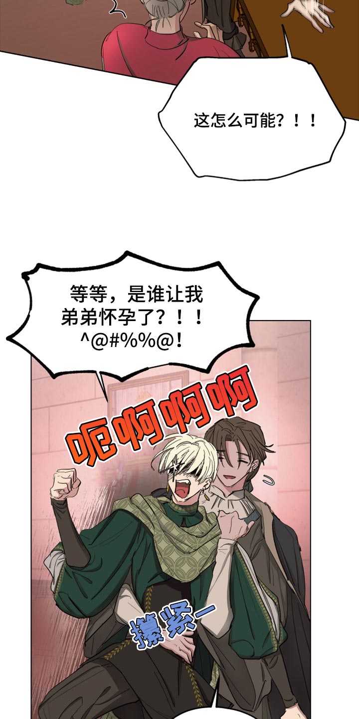 傲慢的教皇漫画,第62章：【第二季】孩子的父亲3图