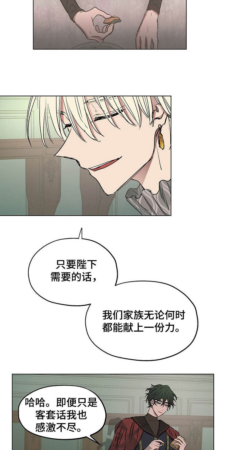 傲慢的教皇漫画,第17章：食欲5图