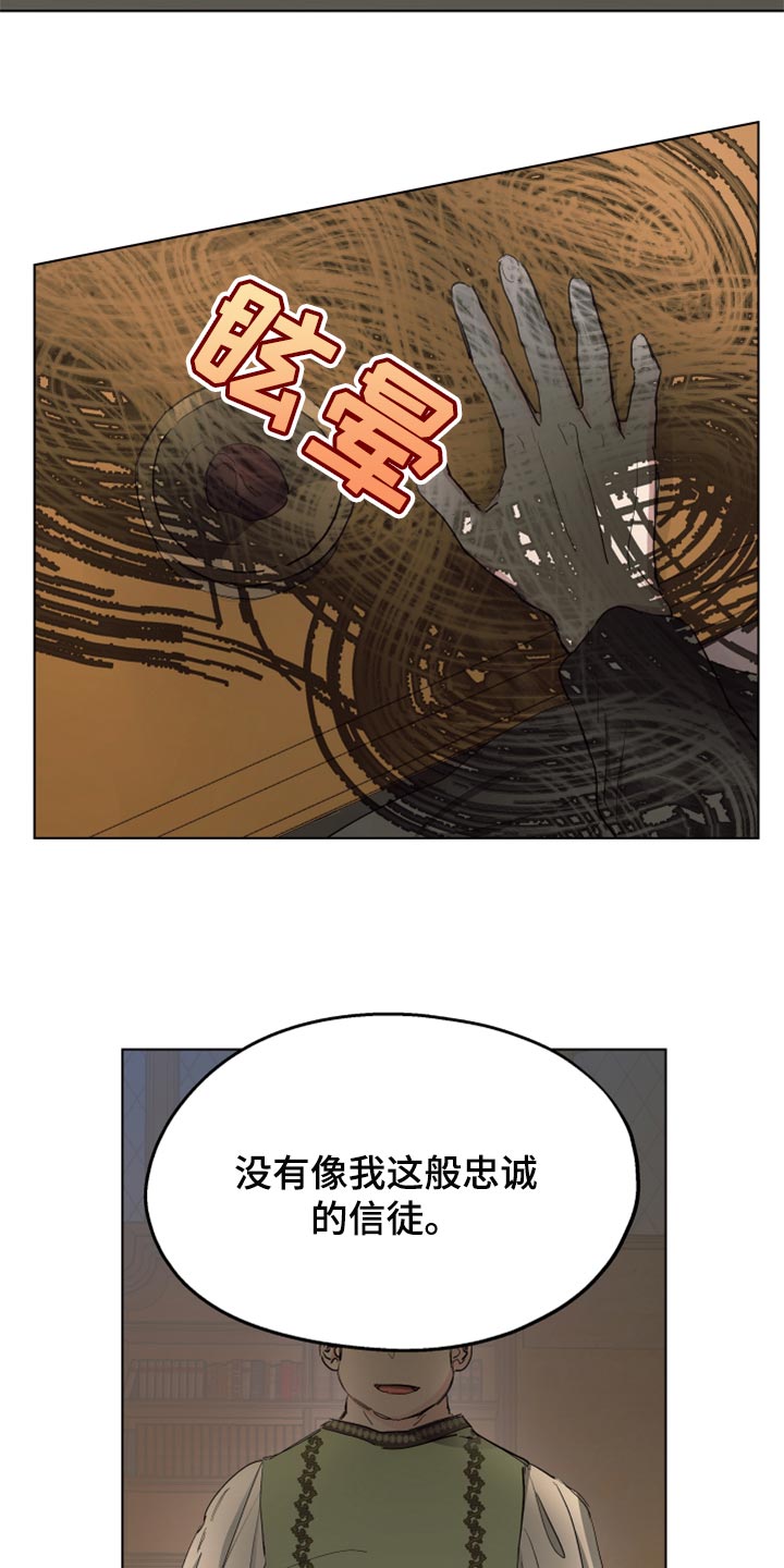 傲慢的教皇漫画,第42章：忠诚的信徒5图