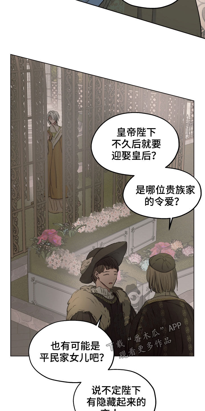 傲慢的教皇漫画,第52章：【第二季】不承认2图