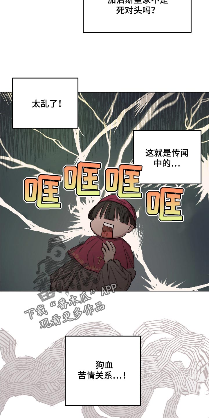 傲慢的教皇漫画,第26章：苦情关系2图
