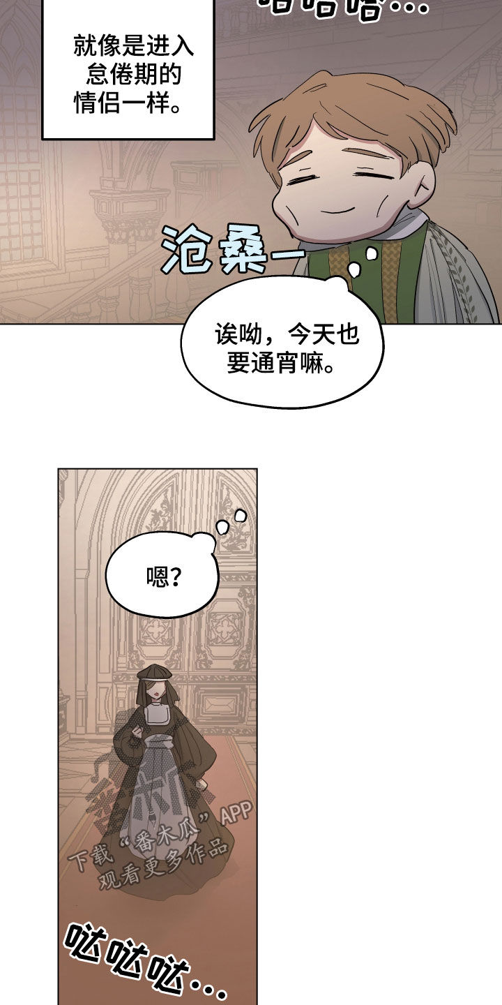 傲慢的教皇漫画,第54章：【第二季】改变2图