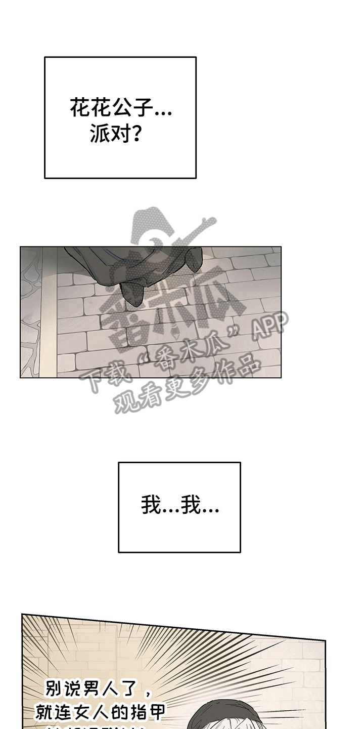 傲慢的教皇漫画,第5章：信号3图