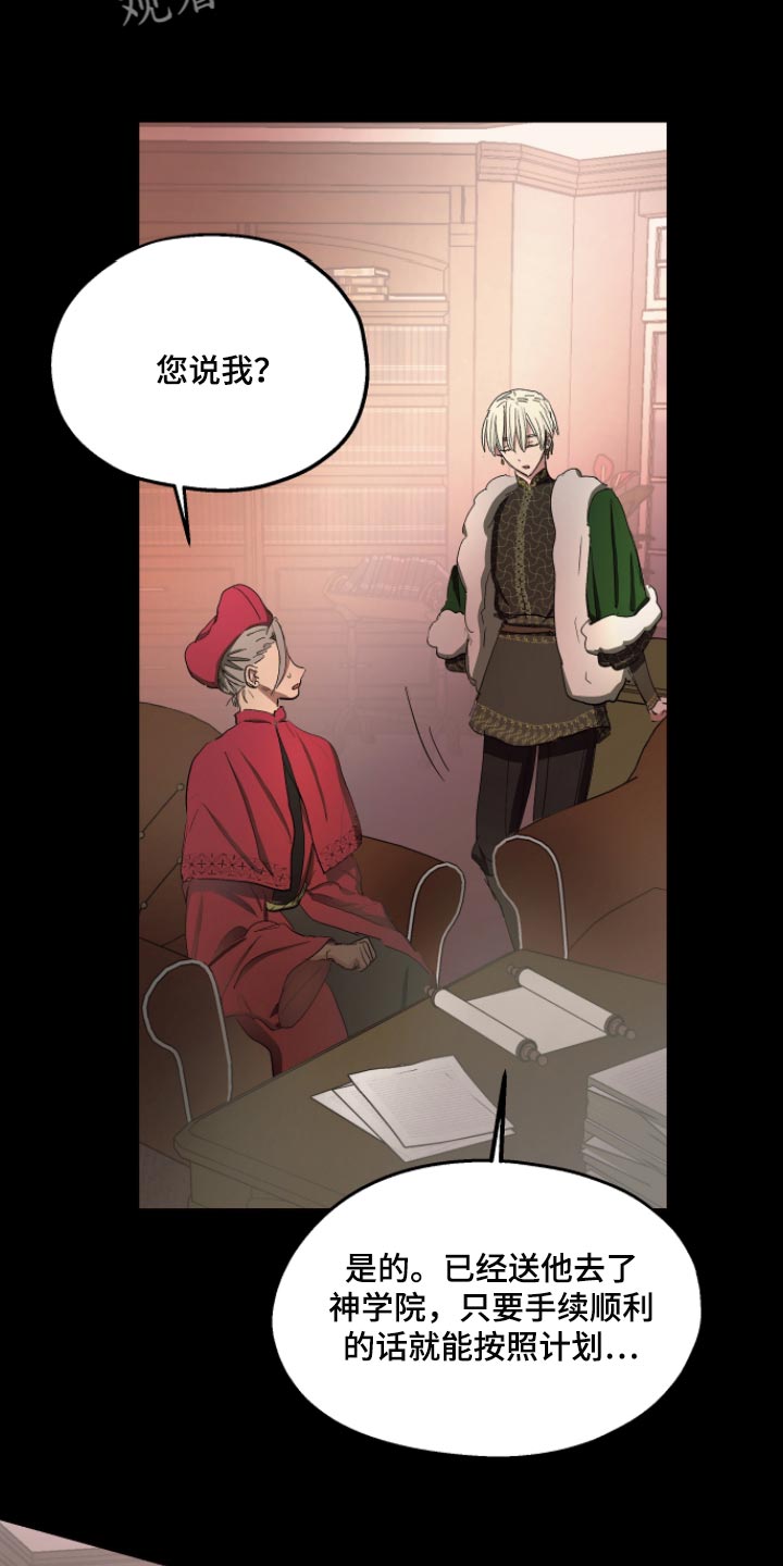 傲慢的教皇漫画,第33章：最后的试炼1图