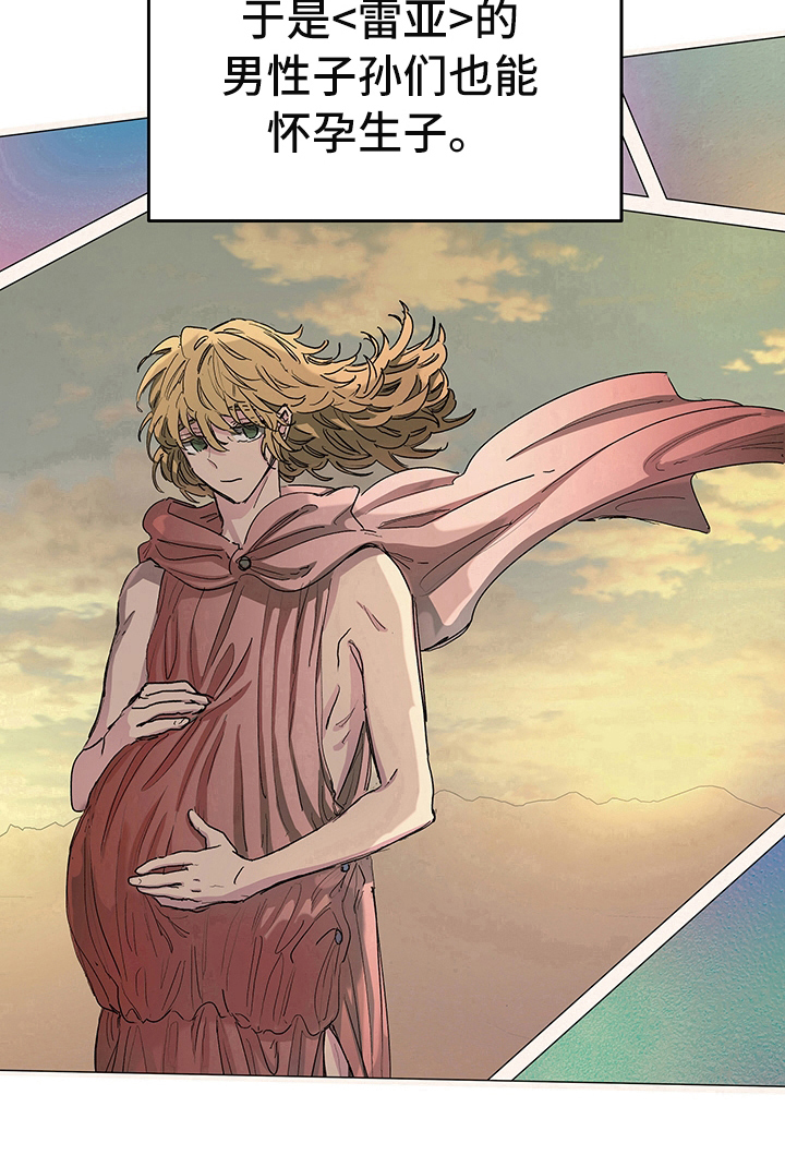 傲慢的教皇漫画,第3章：试探2图