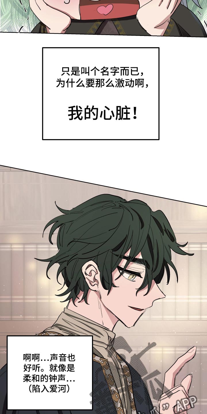 傲慢的教皇漫画,第30章：害羞1图