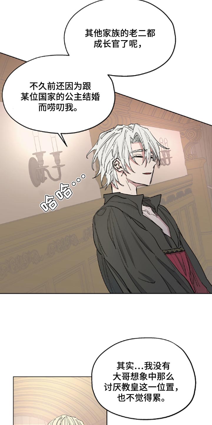 傲慢的教皇漫画,第22章：帮忙3图