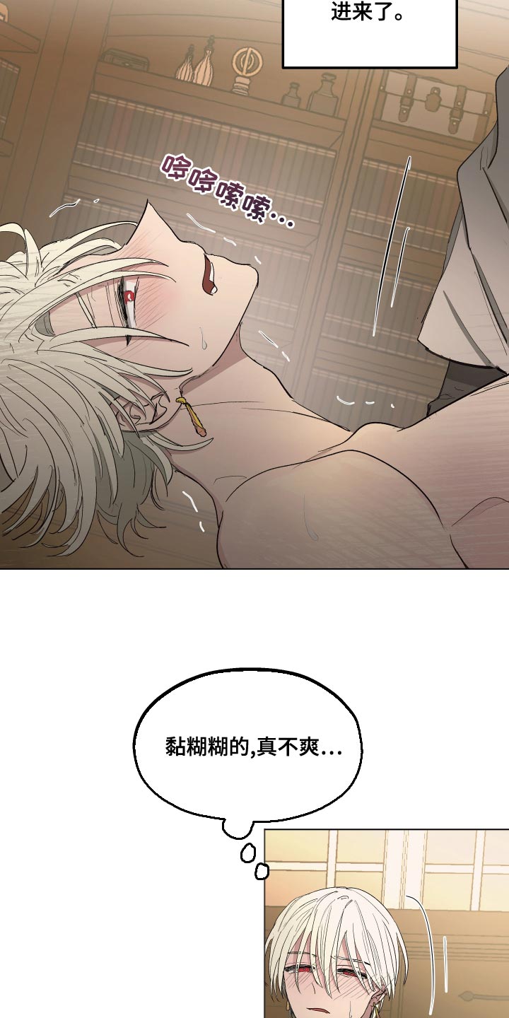 傲慢的教皇漫画,第74章：【第二季】我是你忠诚的狗3图