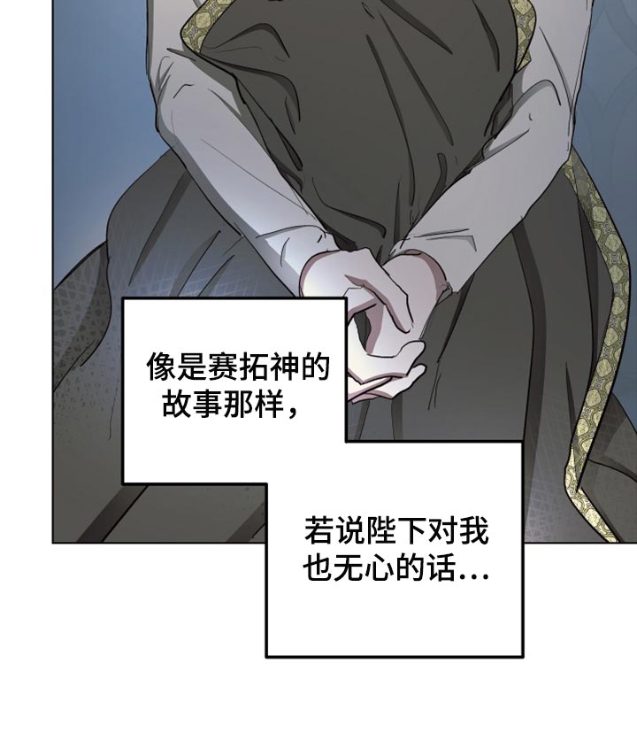 傲慢的教皇漫画,第64章：【第二季】不要动5图