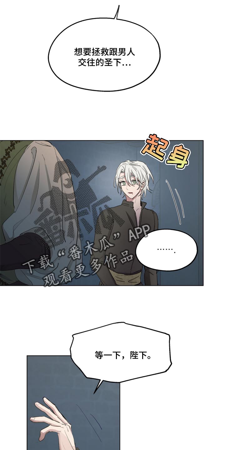 傲慢的教皇漫画,第46章：跟我一起走吧2图