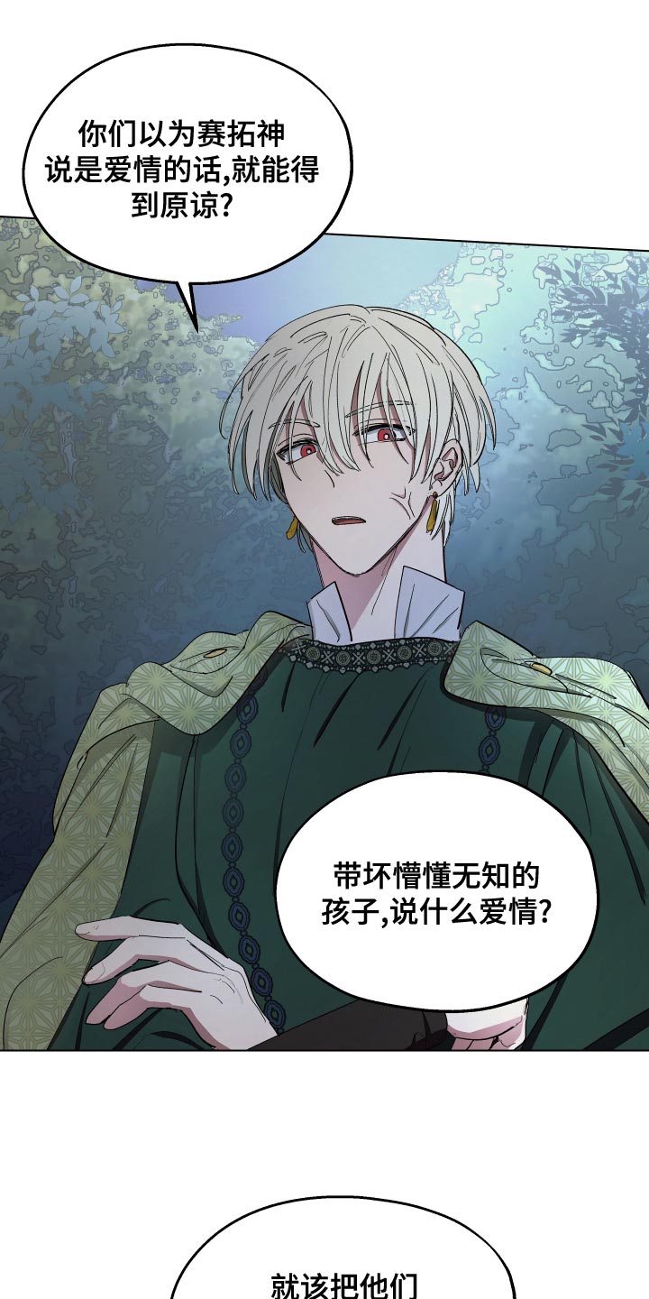 傲慢的教皇漫画,第71章：【第二季】无情的公爵5图