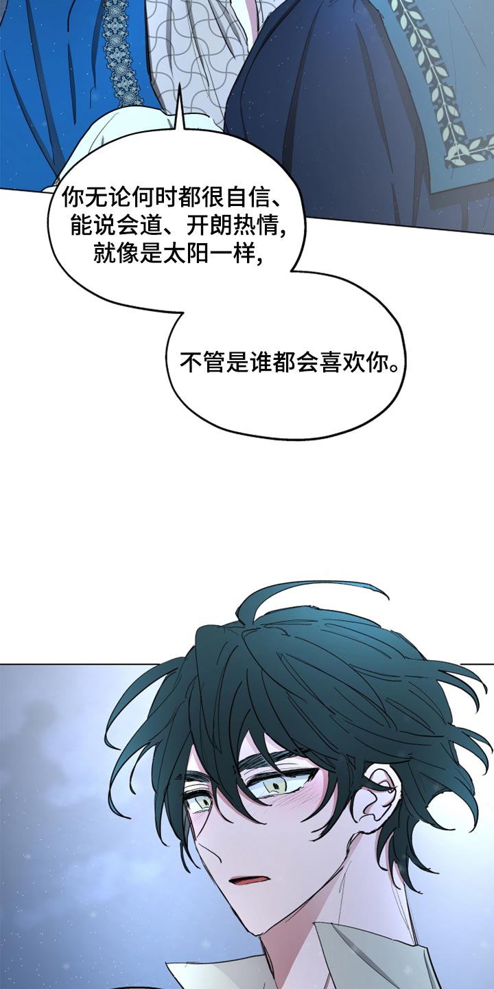 傲慢的教皇漫画,第69章：【第二季】告白4图