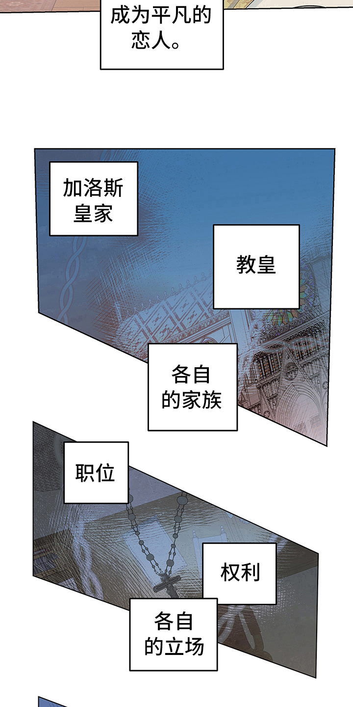 傲慢的教皇漫画,第10章：决定2图