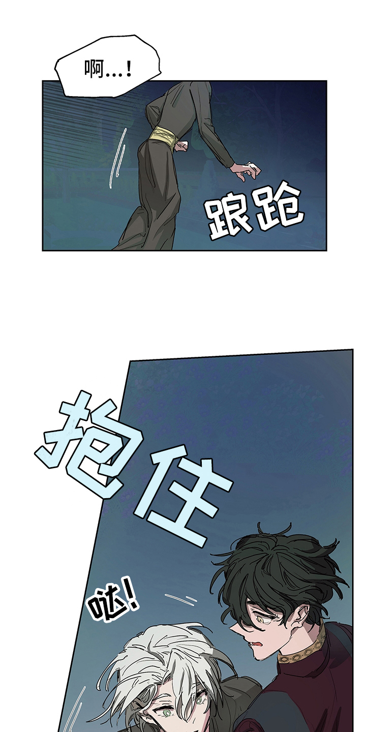 傲慢的教皇漫画,第3章：试探1图