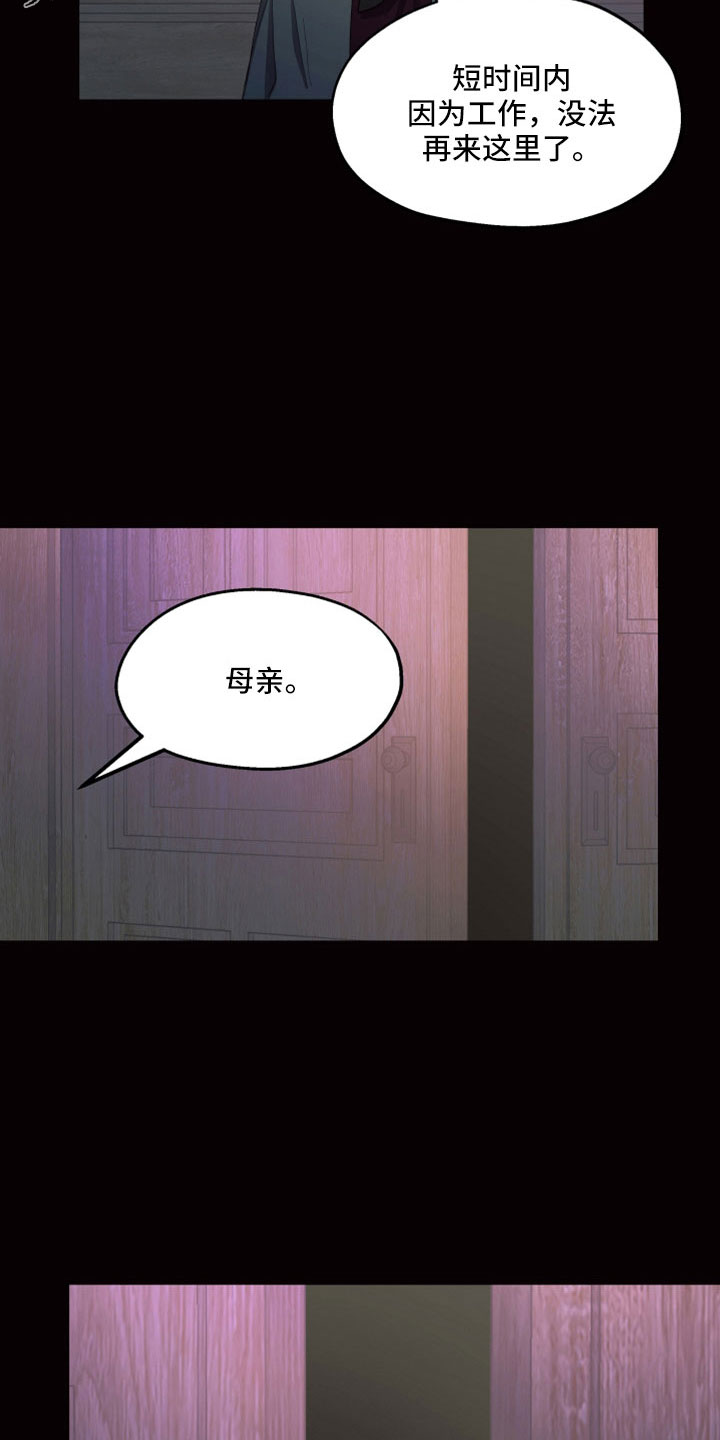 傲慢的教皇漫画,第87章：【第二季】你爱我2图