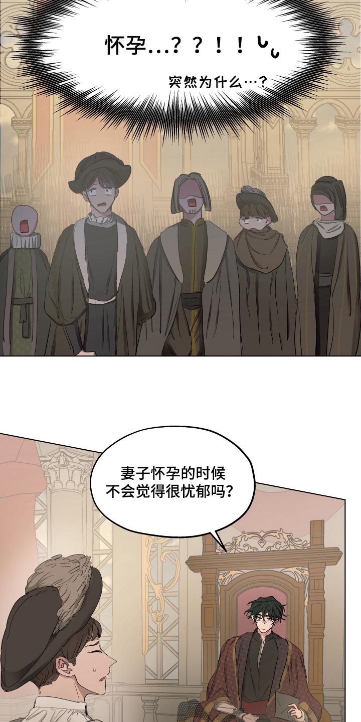 傲慢的教皇漫画,第37章：胎教1图