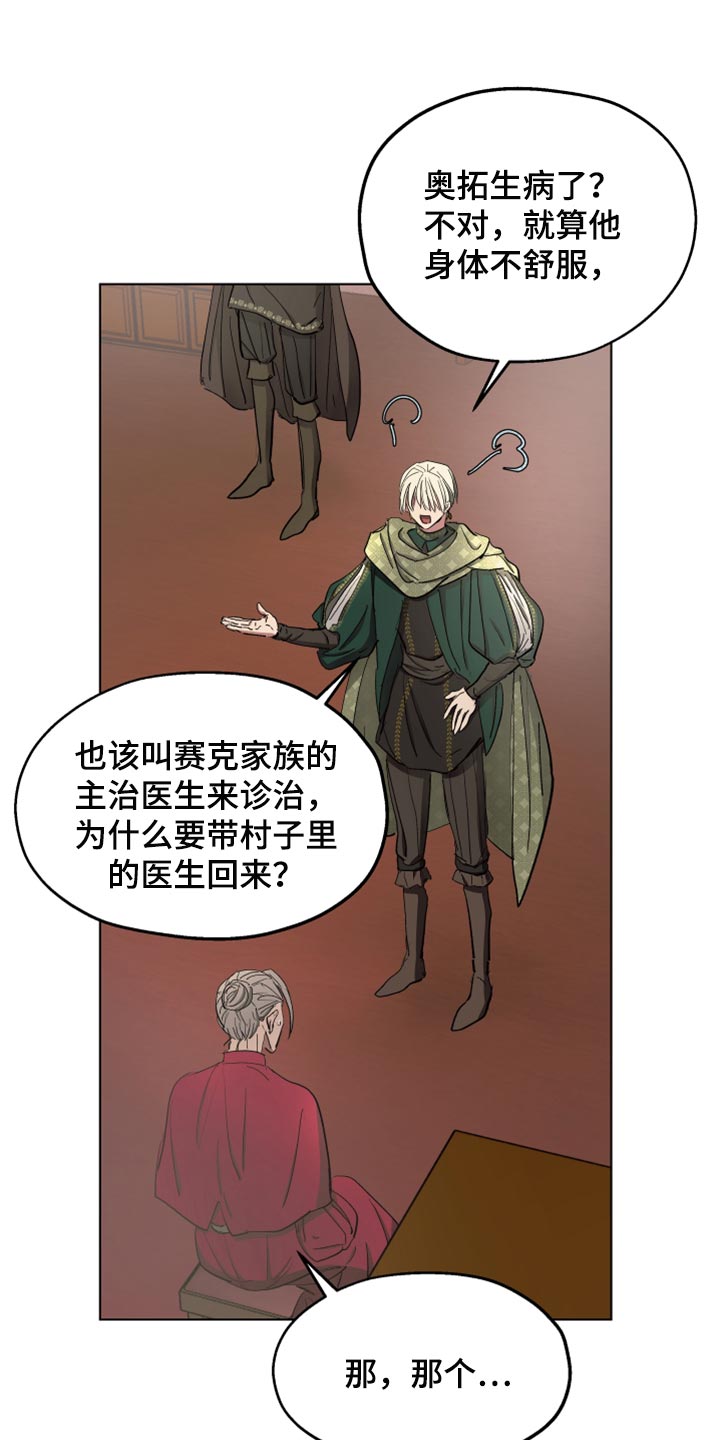 傲慢的教皇漫画,第61章：【第二季】他怀孕了4图