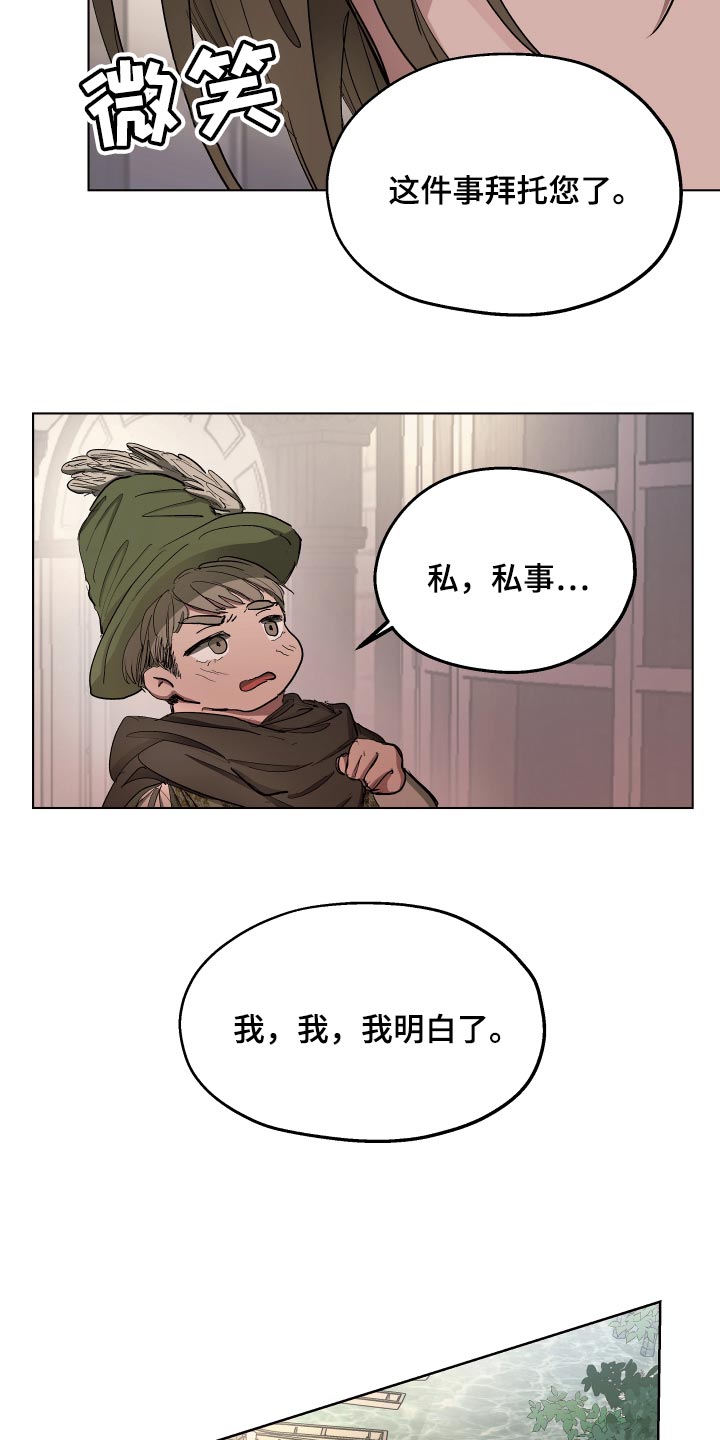 傲慢的教皇漫画,第31章：独处的机会5图