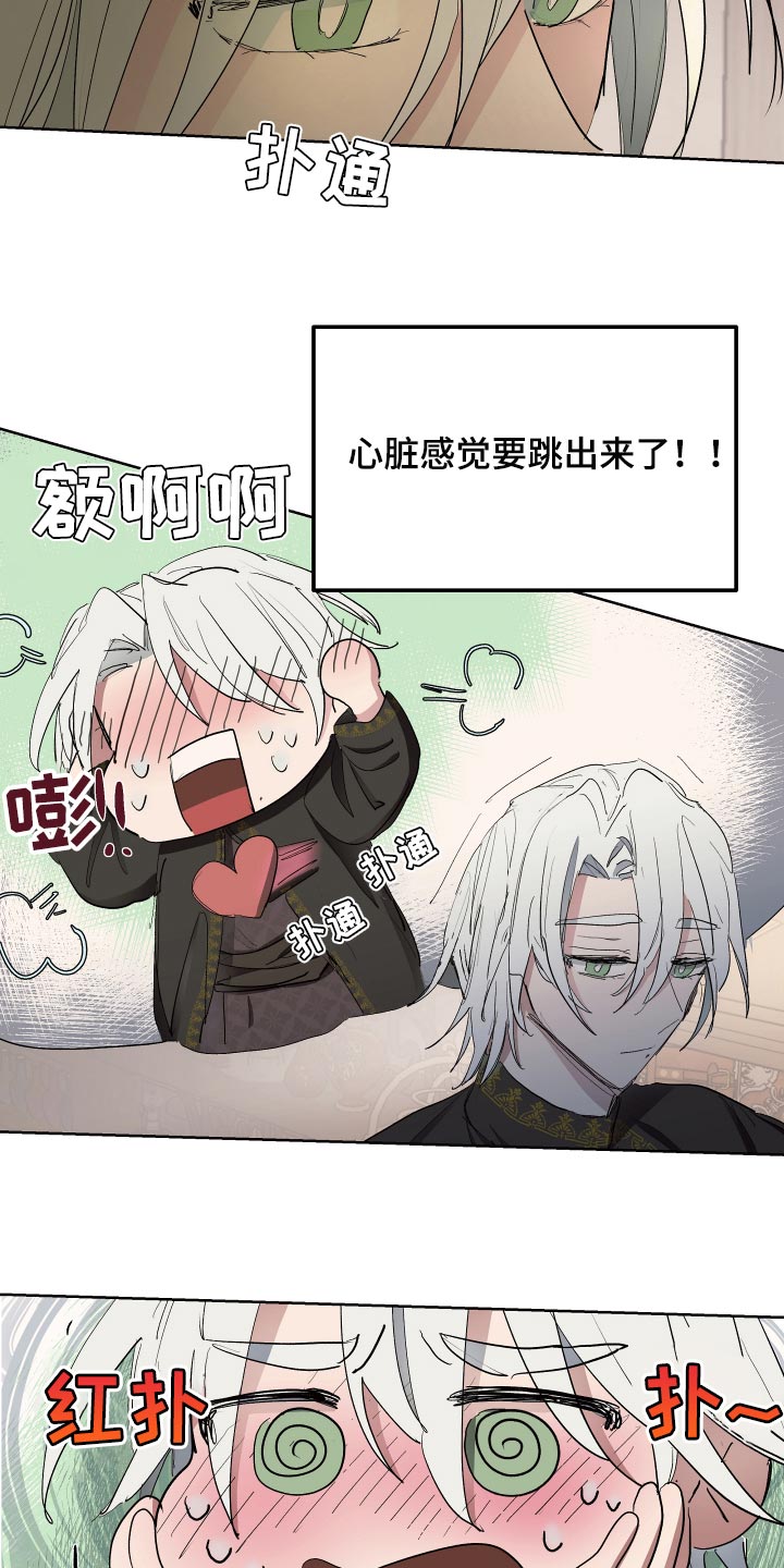 傲慢的教皇漫画,第30章：害羞5图