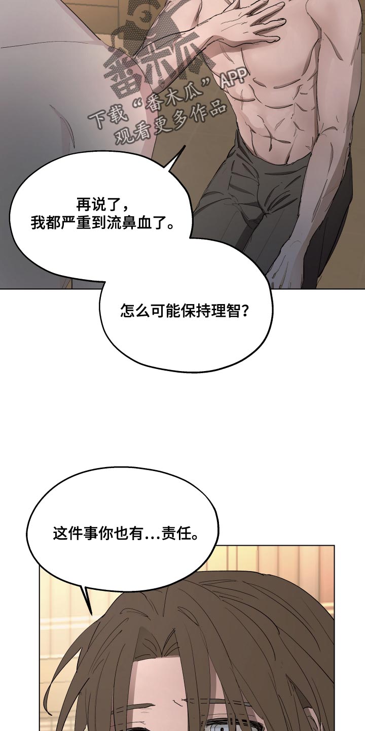 傲慢的教皇漫画,第75章：【第二季】你也有责任1图