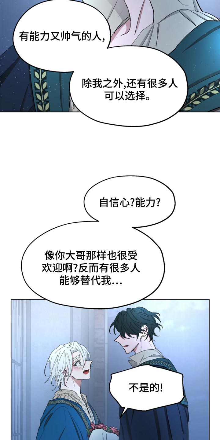 傲慢的教皇漫画,第69章：【第二季】告白5图