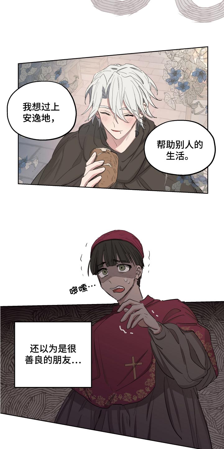 傲慢的教皇漫画,第26章：苦情关系3图