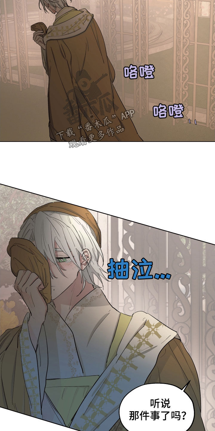 傲慢的教皇漫画,第52章：【第二季】不承认1图