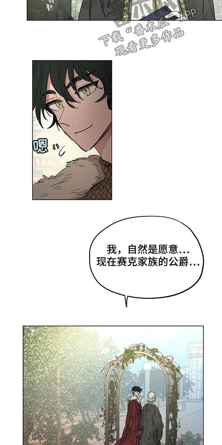 傲慢的教皇漫画,第16章：邀请2图