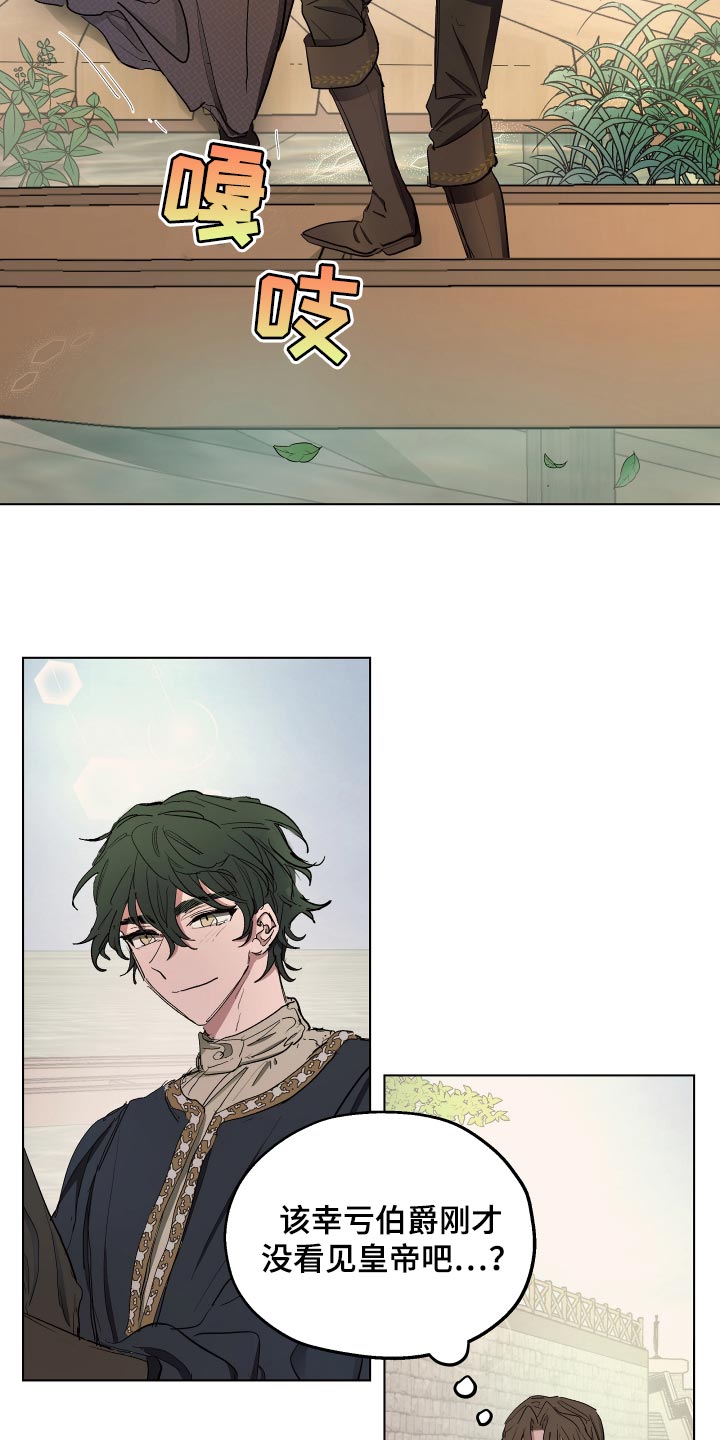 傲慢的教皇漫画,第31章：独处的机会3图