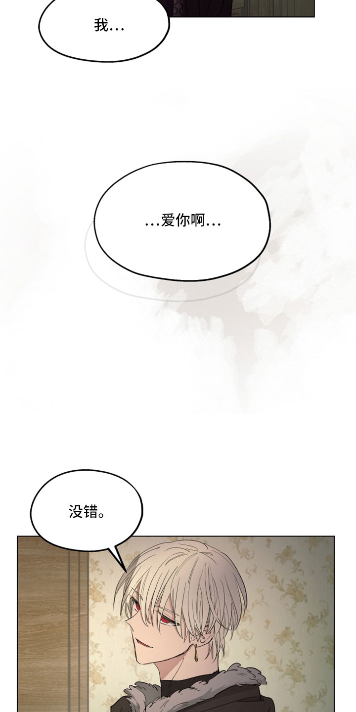 傲慢的教皇漫画,第91章：【第二季】爱我吗3图