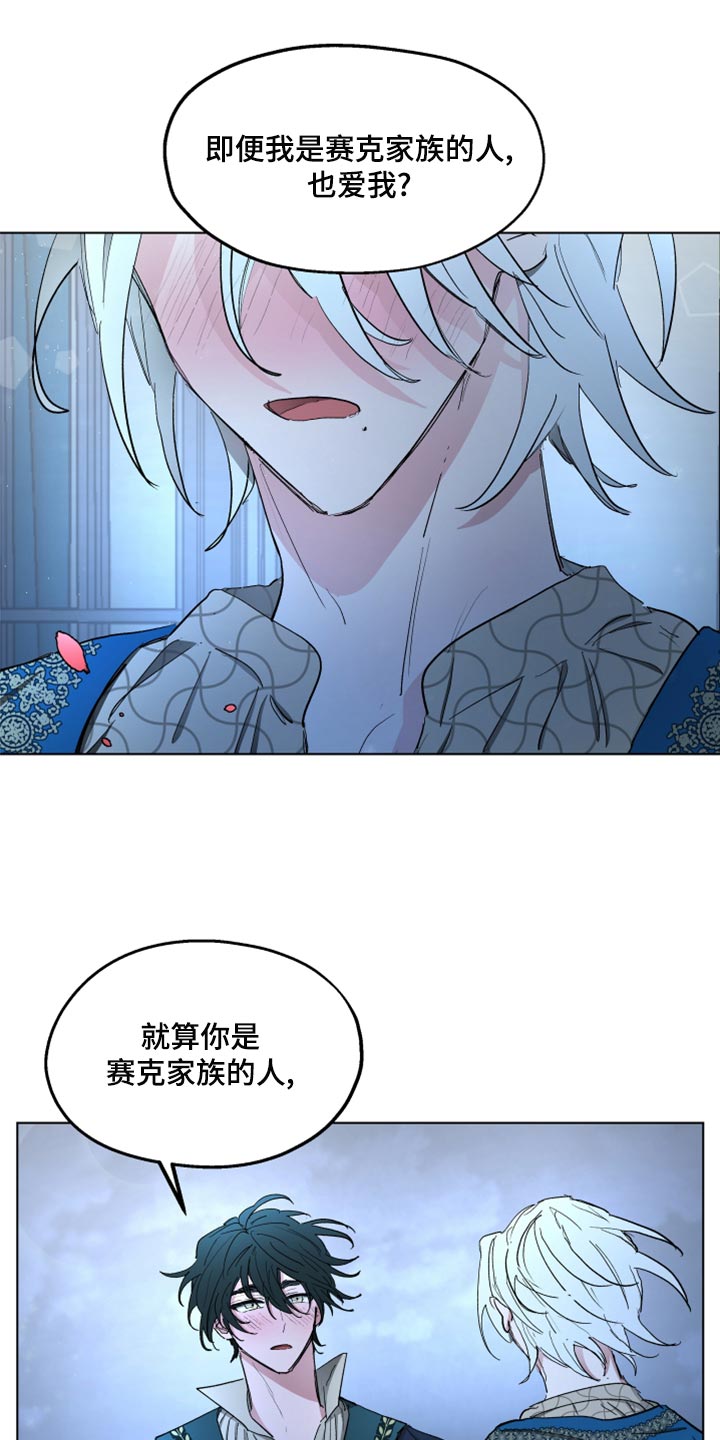 傲慢的教皇漫画,第69章：【第二季】告白3图