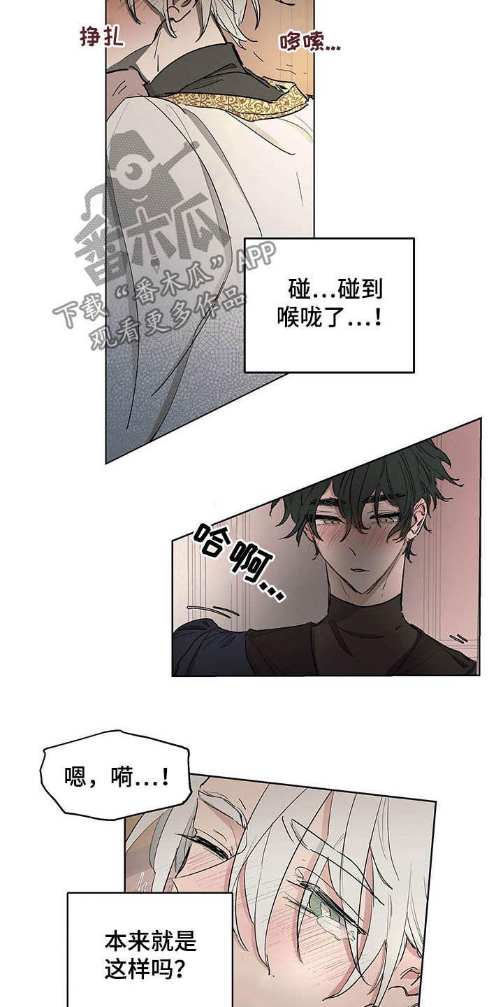 傲慢的教皇漫画,第19章：诚心5图