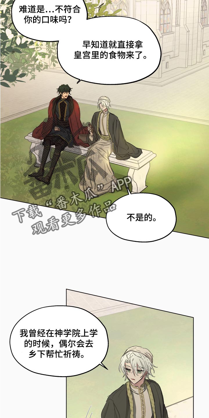 傲慢的教皇漫画,第27章：本末倒置的感觉1图