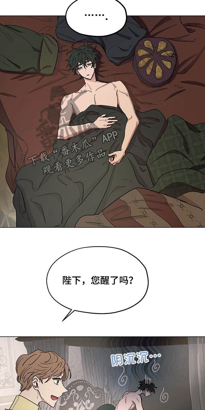 傲慢的教皇漫画,第11章：发小3图