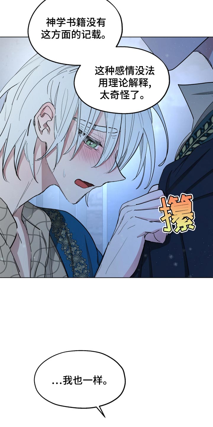 傲慢的教皇漫画,第70章：【第二季】双胞胎2图