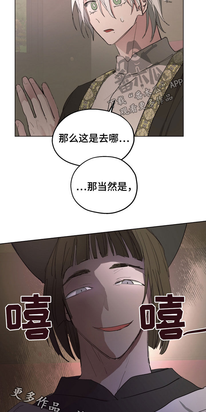 傲慢的教皇漫画,第60章：【第二季】目的地4图