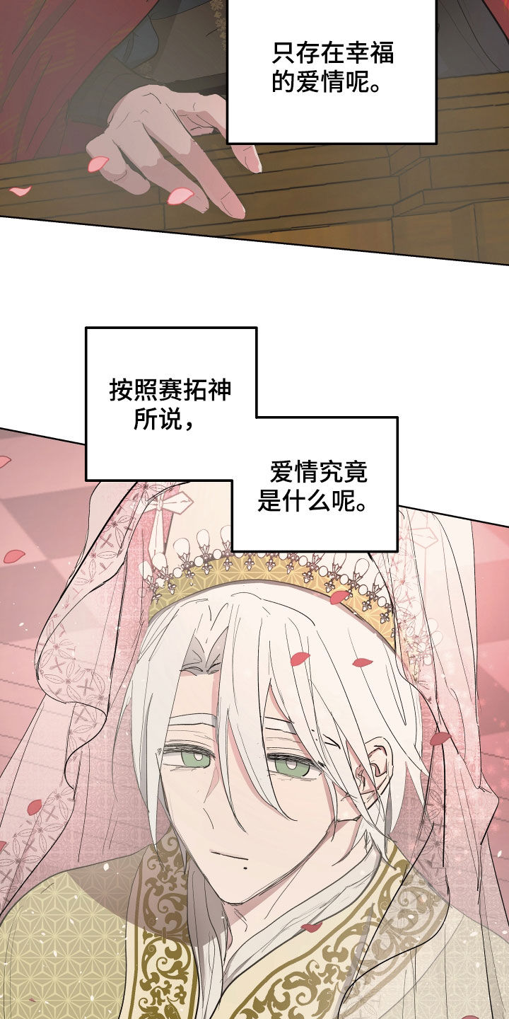 傲慢的教皇漫画,第60章：【第二季】目的地4图