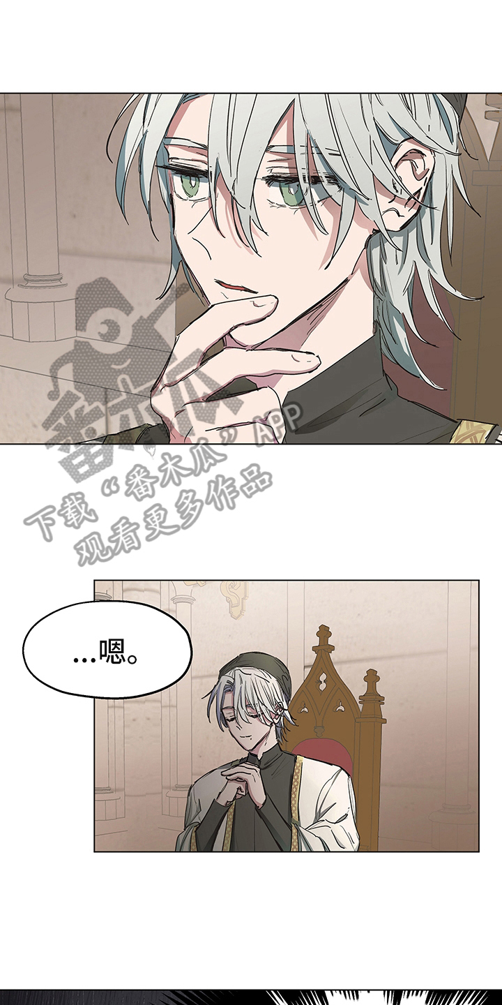 傲慢的教皇漫画,第4章：安排3图