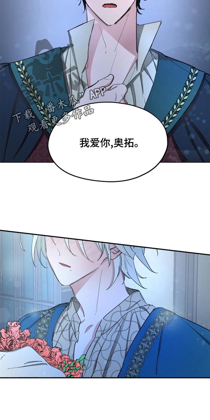 傲慢的教皇漫画,第69章：【第二季】告白2图