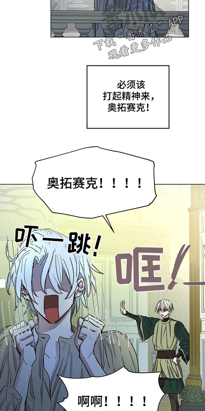 傲慢的教皇漫画,第14章：闯入2图